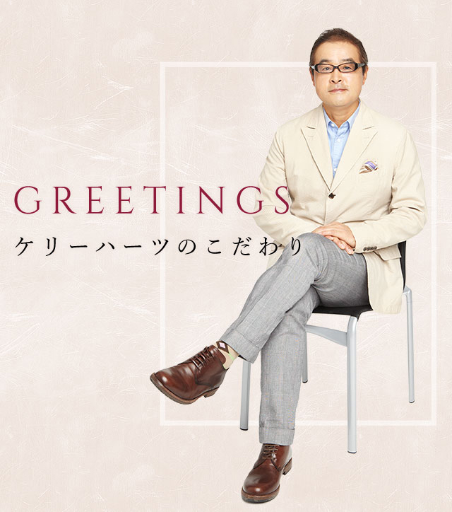 GREETING ケリーハーツの想い